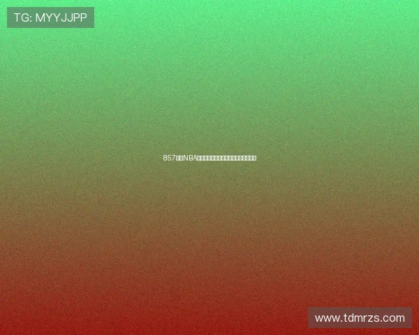 857直播NBA高清版最新下载资源与使用指南全解析 857直播NBA高清版最新下载资源与使用指南全解析